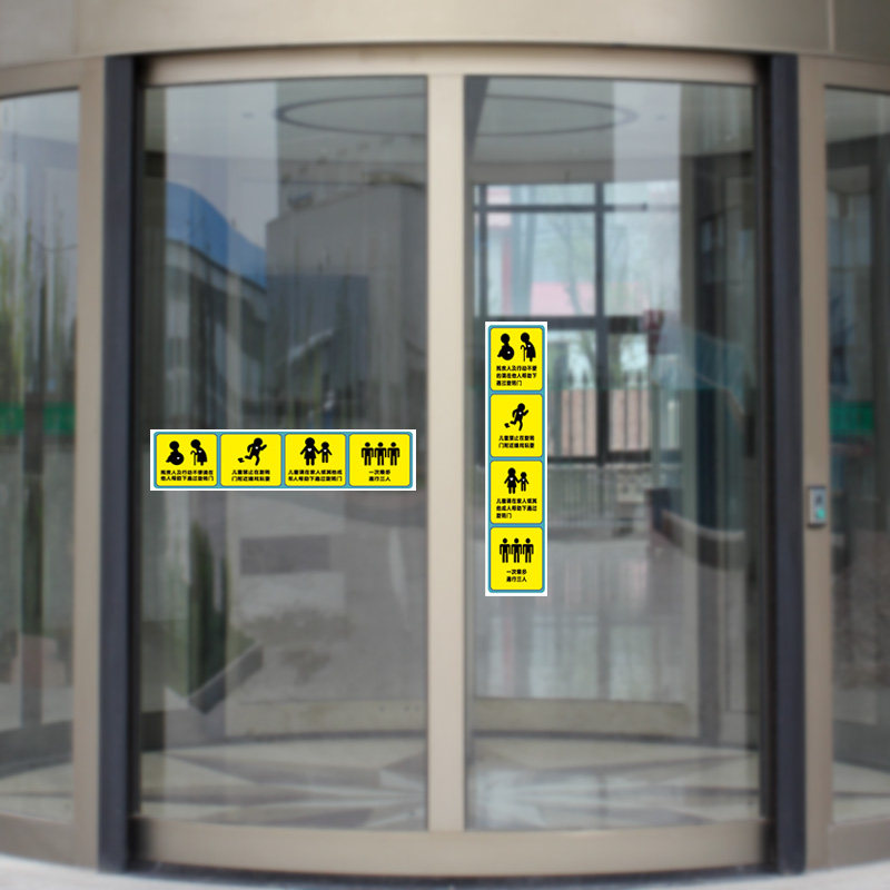 TWP儿童提示旋转门标志提醒标贴纸温馨禁止玩耍警告玻璃门标识牌
