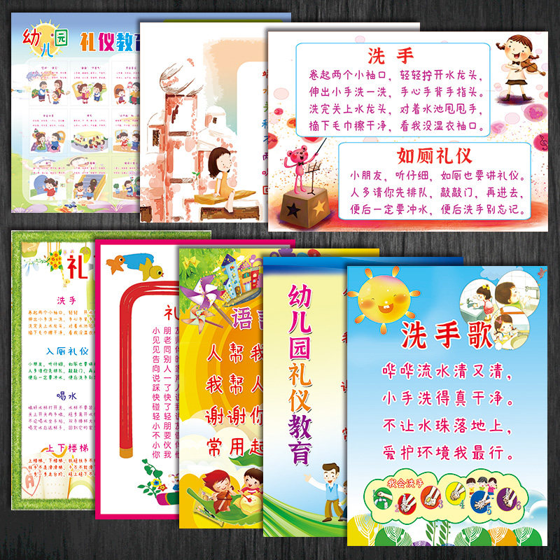 幼儿园礼仪儿歌宣传画洗手歌洗手法吃饭喝水入厕海报挂图贴纸SCM