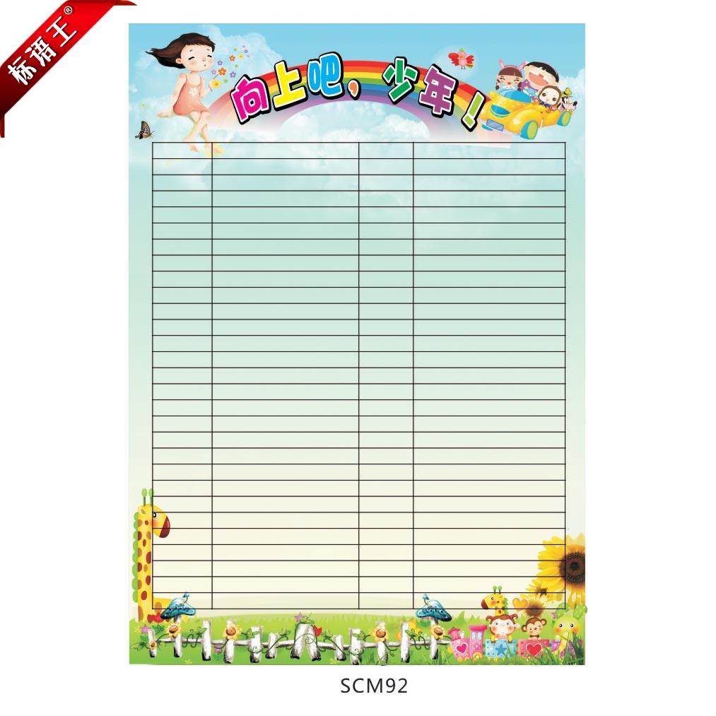 班级教室布置挂图比一比表格宣传画海报向上吧少年招贴画scm92