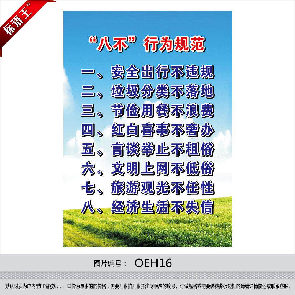 文明展板oeh16公德海报不行为宣传画挂图八招贴画标语社会规范