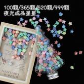 折好 成品夜光星星叠星星纸幸运星折纸玻璃许愿瓶子男女生日礼物