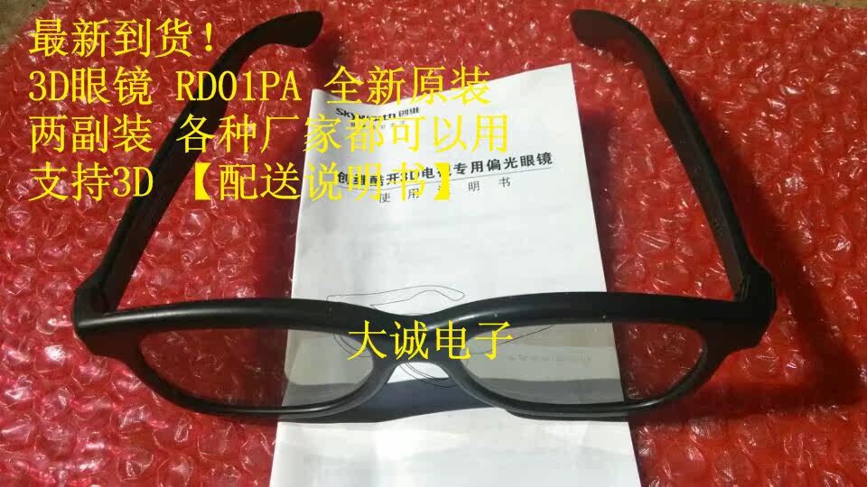 Lunettes VR ou 3D - Ref 1230617 Image 3