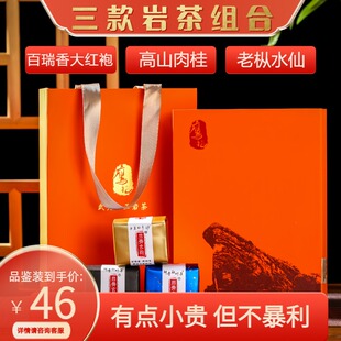 武夷岩茶大红袍百瑞香正岩肉桂老枞水仙组合装8.3克/泡X9泡礼盒装