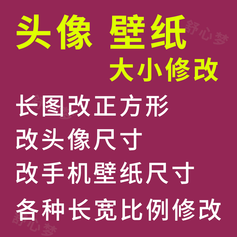 照片制作头像竖版改成头像尺寸ps改照片尺寸大小改比例修图壁纸
