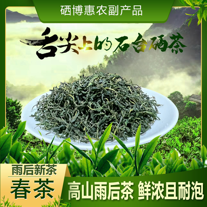 2026年新茶叶石台硒茶石台富硒茶村仙寓山牯牛降炒青绿茶高山野茶