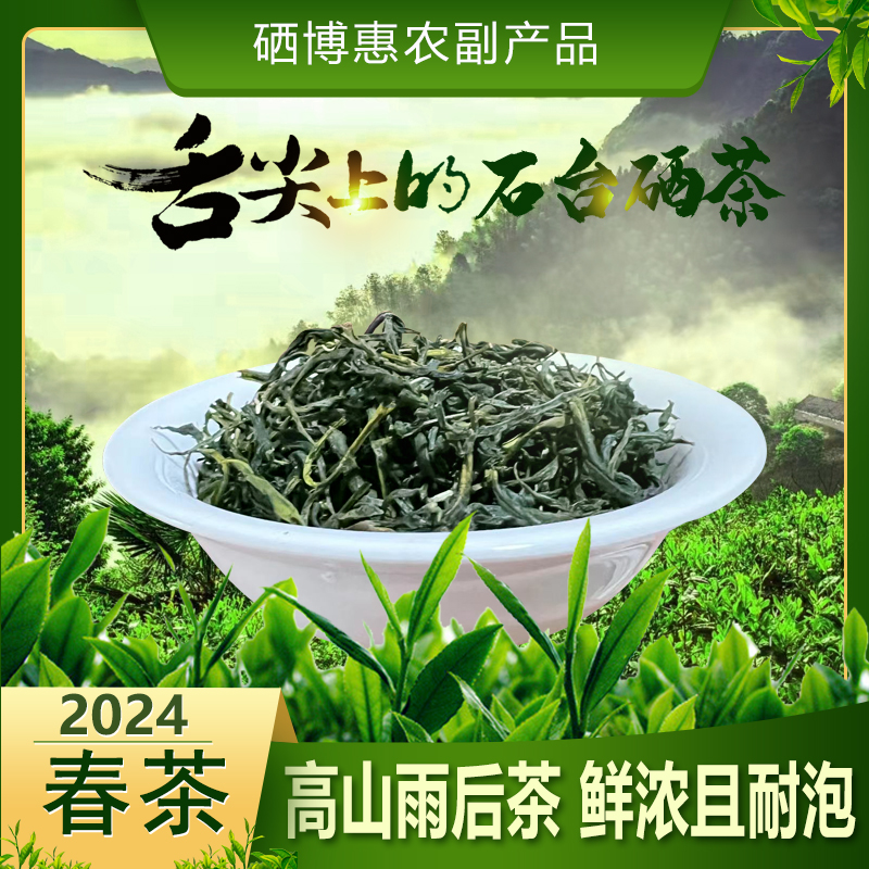 2024年新茶叶石台硒茶石台富硒茶村仙寓山牯牛降炒青绿茶高山野茶 茶 特色产区绿茶 原图主图