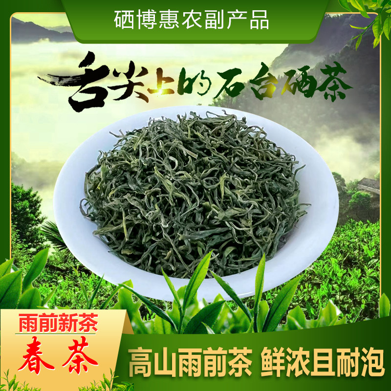 2026年新茶叶石台硒茶石台富硒茶村仙寓山牯牛降炒青绿茶高山野茶