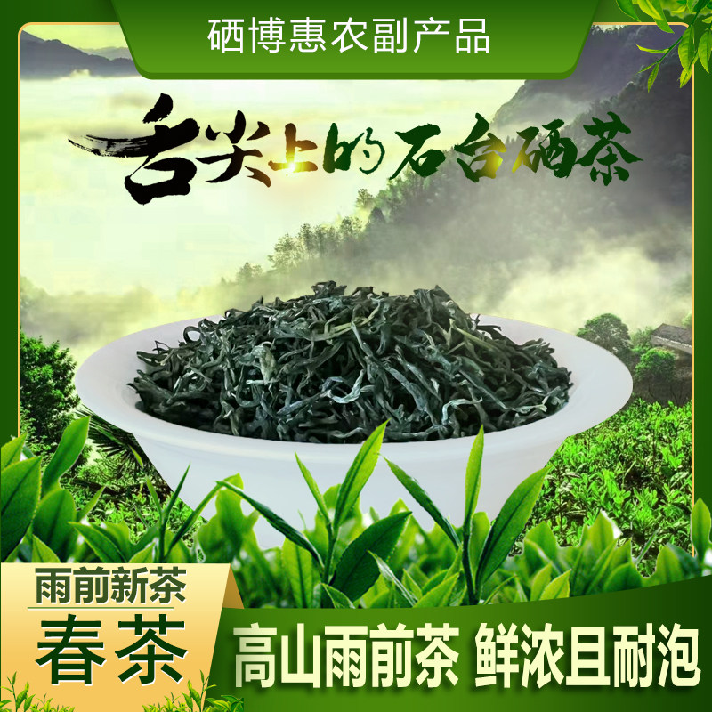 2026年新茶叶石台硒茶石台富硒茶村仙寓山牯牛降炒青绿茶高山野茶