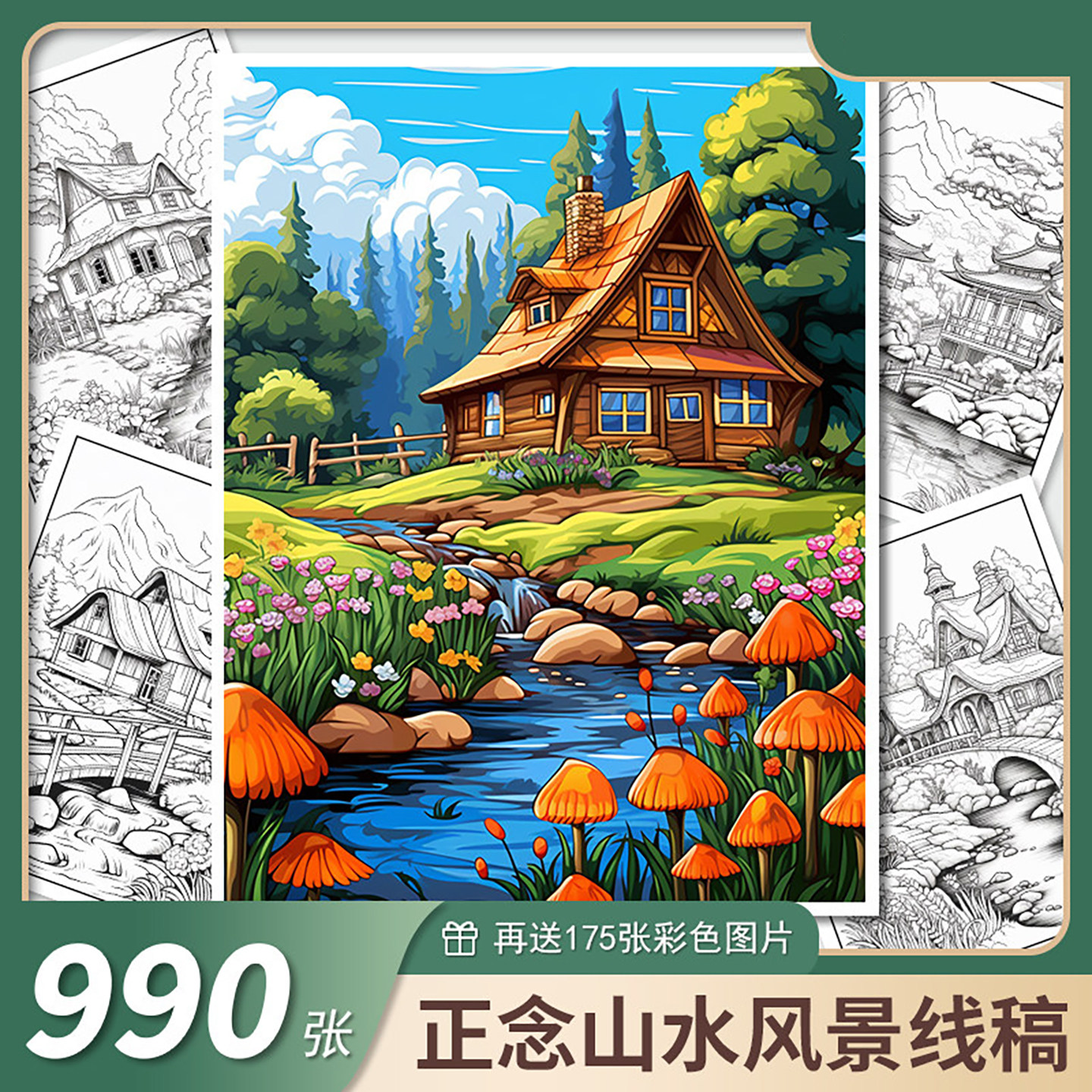 正念山水线稿电子打印涂色素材