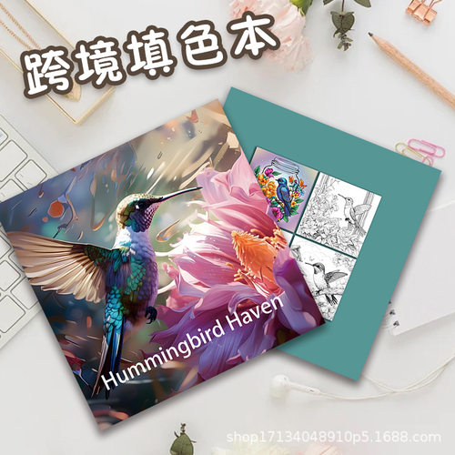 跨境新款热销蜂鸟仙境涂色书涂色本涂画书填色本填色书加厚