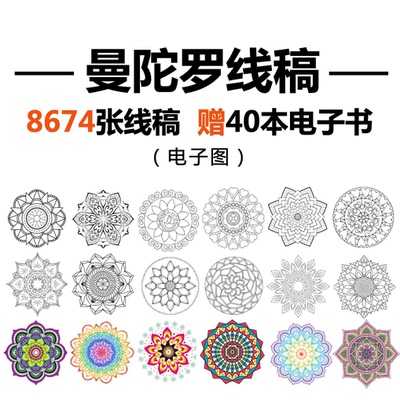 Mandala曼陀罗线稿电子图涂色