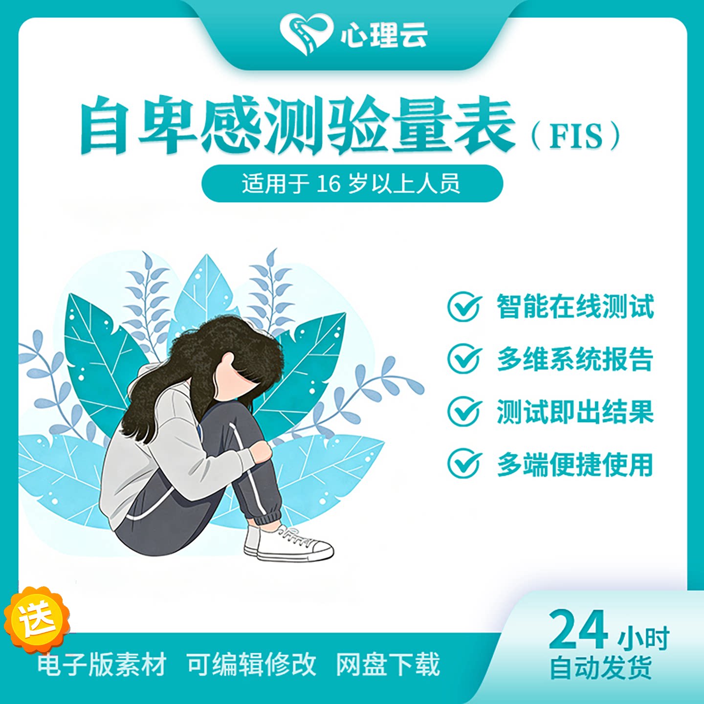 自卑感在线测评量表即出结果