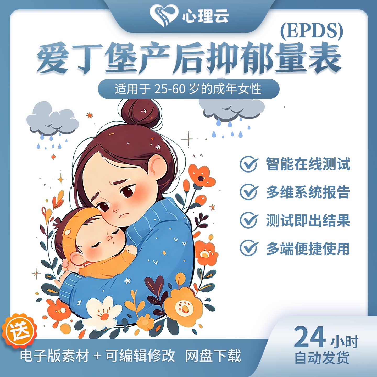 爱丁堡产后抑郁量表(EPDS)产后抑郁筛查孕产妇筛查妊娠期失眠抑郁