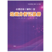 绘画分析记录册中小学生心理咨询辅导室档案手册幼儿园成长档案室