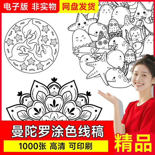 儿童曼陀罗线稿电子版素材
