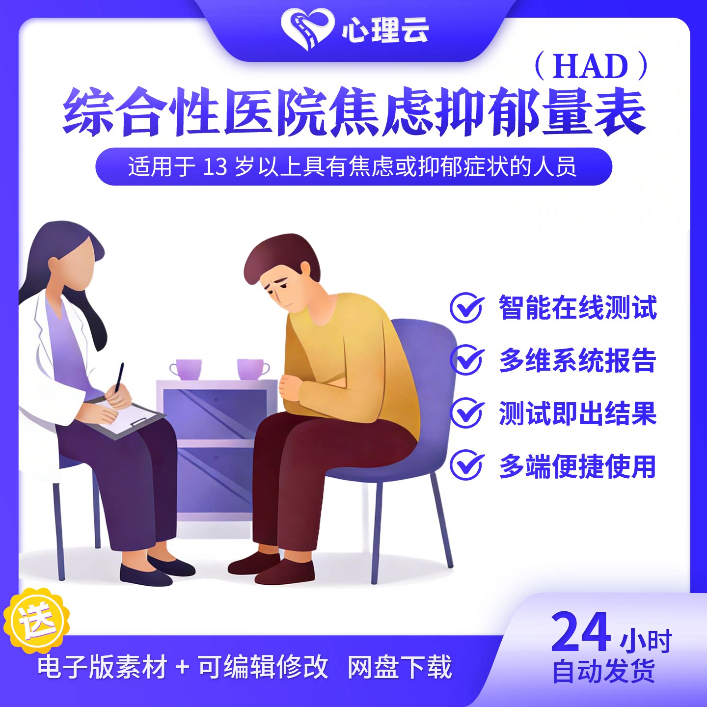 医院焦虑抑郁量表在线测评系统