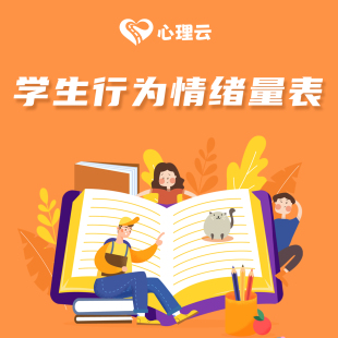 中小学生心理健康测评系统校园MSSMHS行为情绪量表自动生成报告表