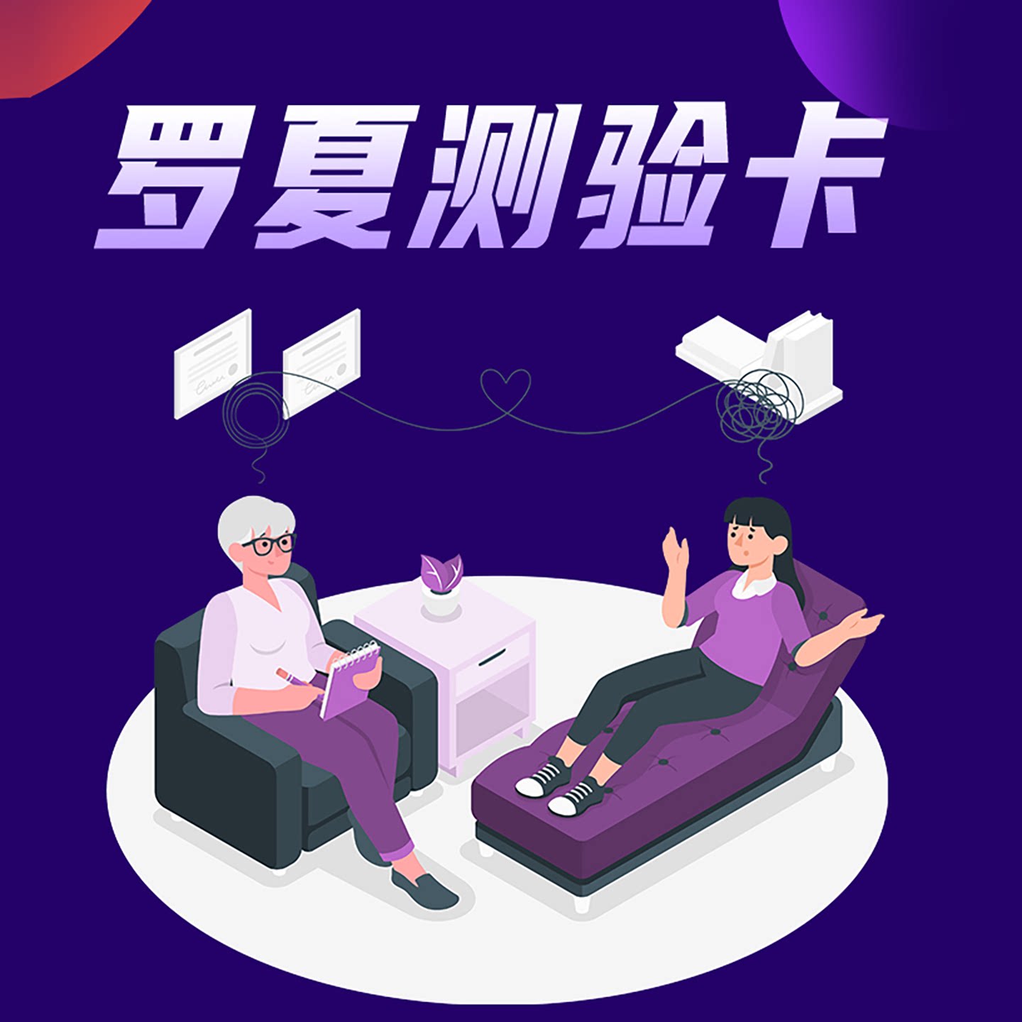 正版罗夏墨迹测验卡10张套装