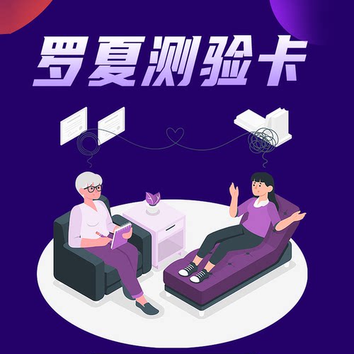 正版罗夏墨迹测验卡10张套装