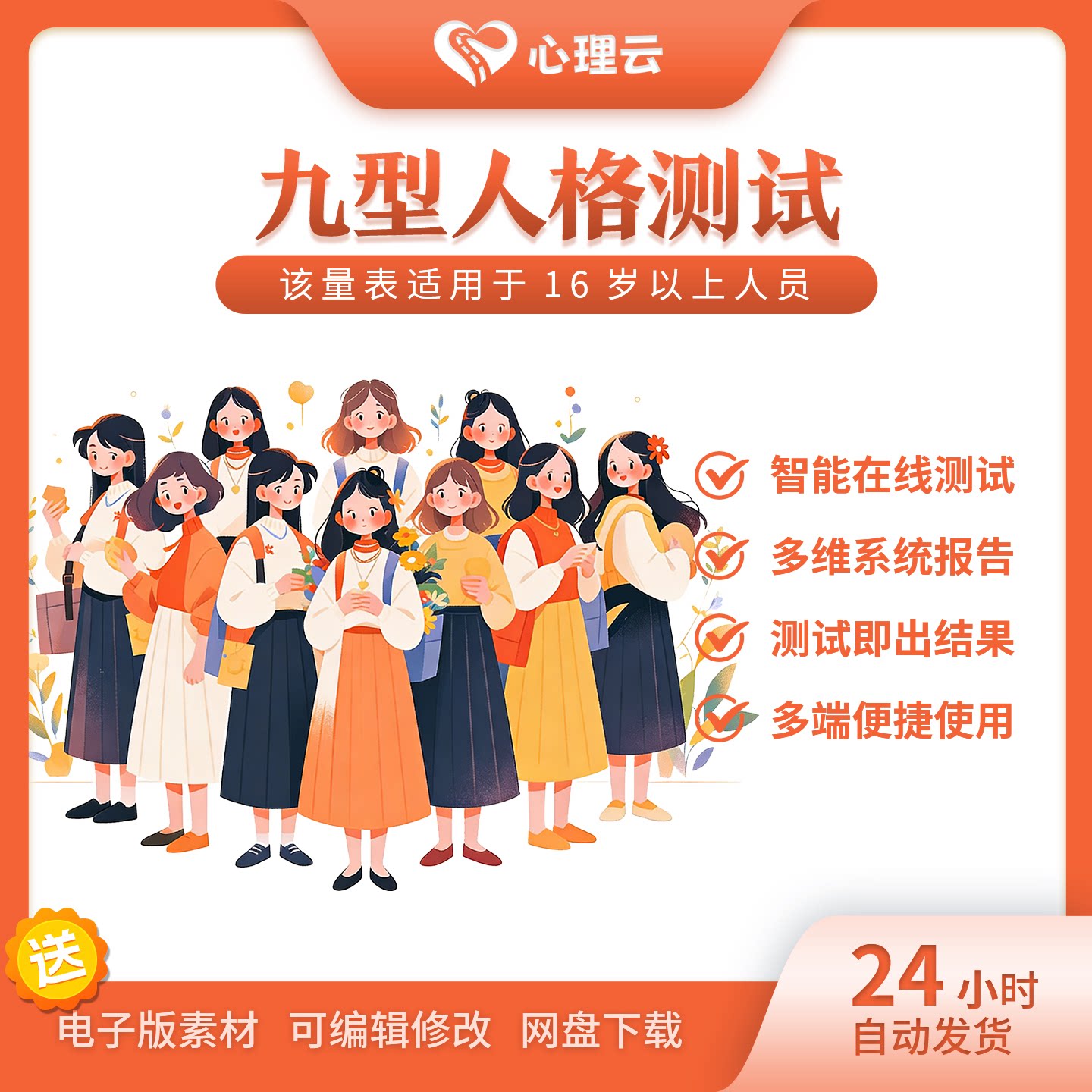 九型人格测试量表报告