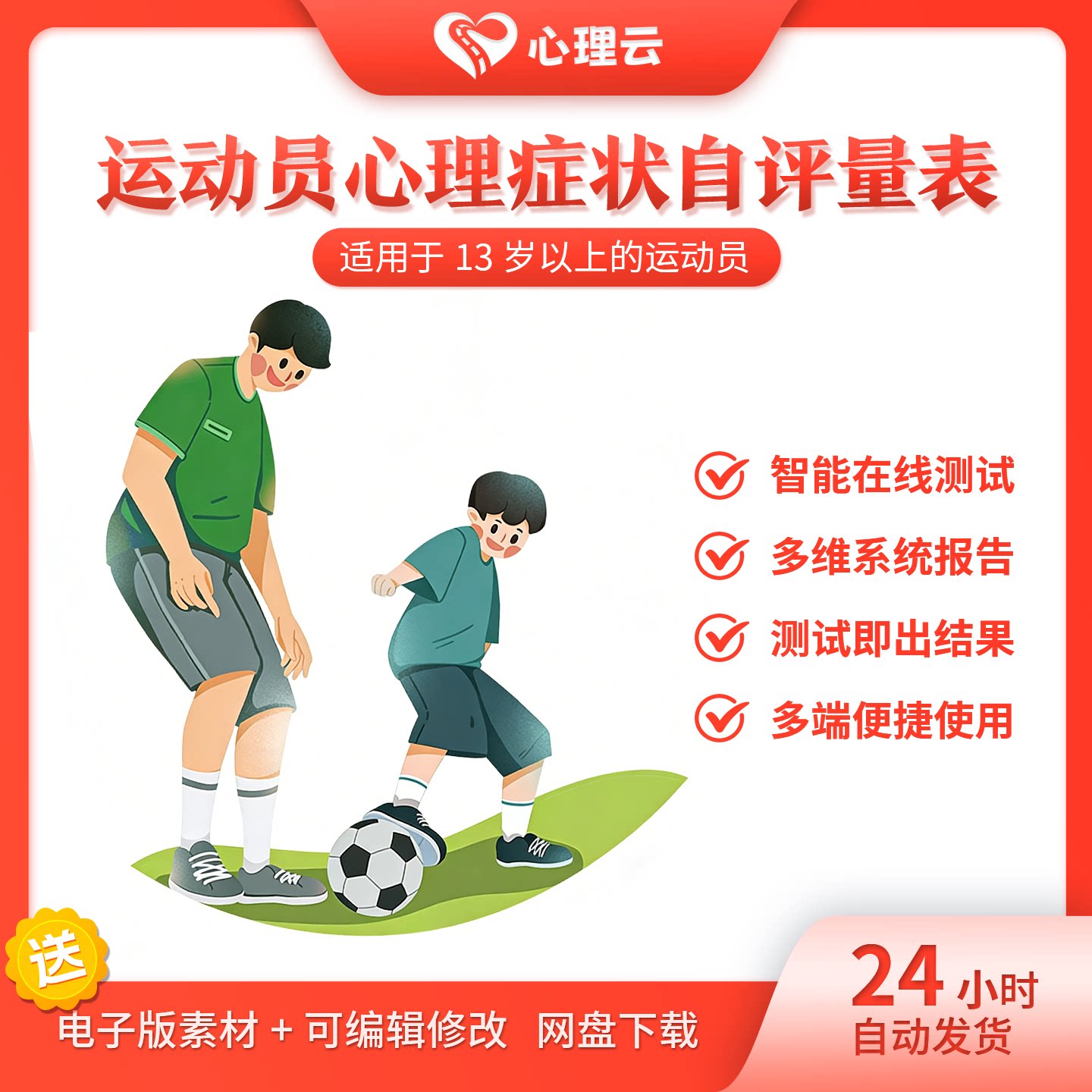 运动员心理症状在线测评即出报告