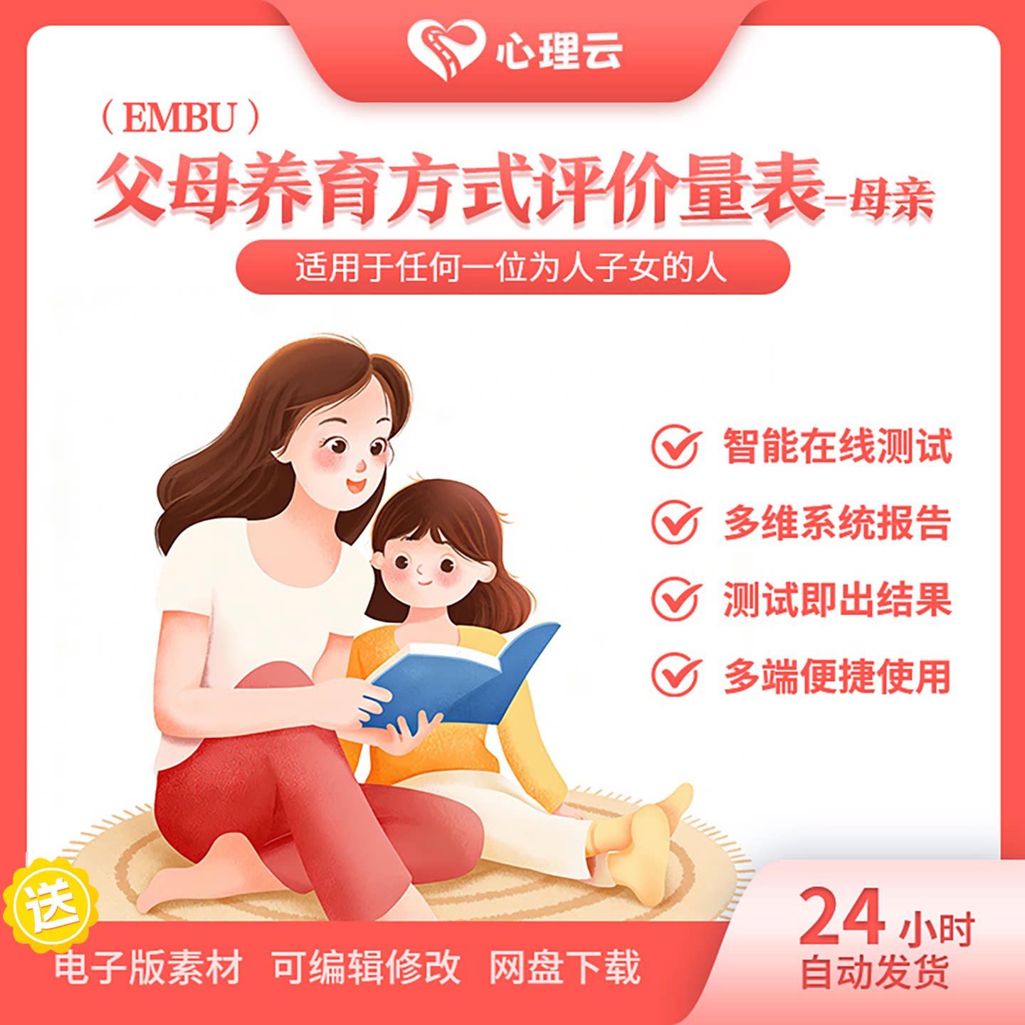 父母养育方式评价量表母亲(EMBU)评价父母原生教养态度行为问卷