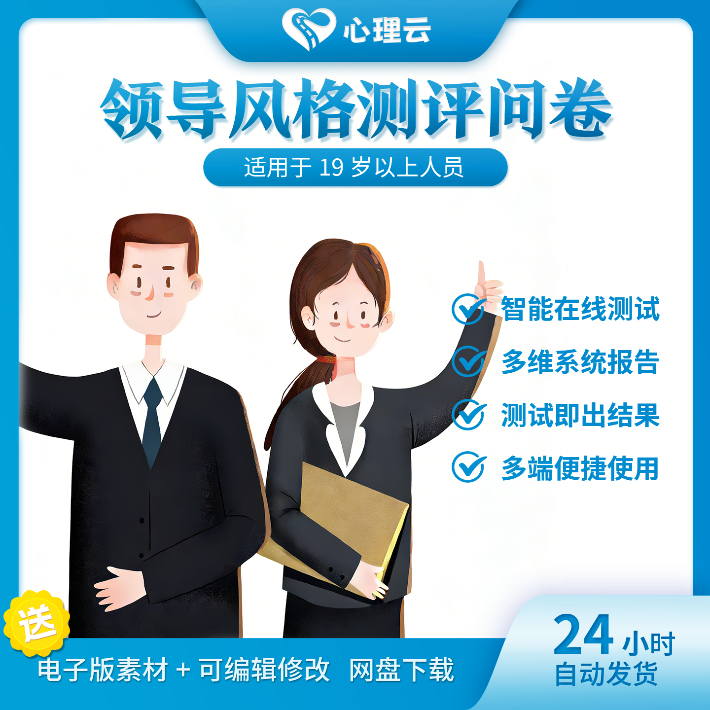 领导风格在线测评问卷报告