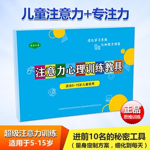 注意力心理训练儿童视觉听觉思维力记忆力专注力训练送学习课程表