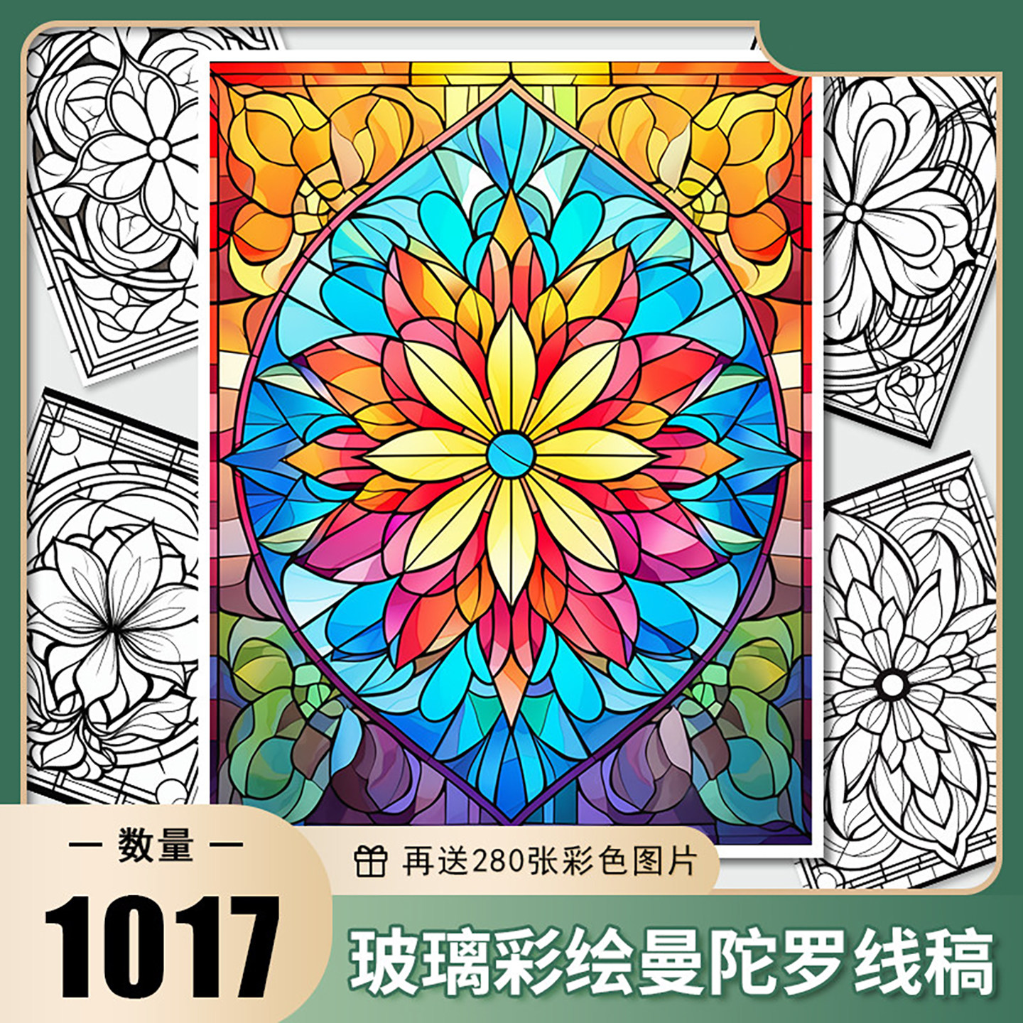 彩绘曼陀罗复古玻璃线稿电子版打印涂色心灵减压缠绕绘画设计素材