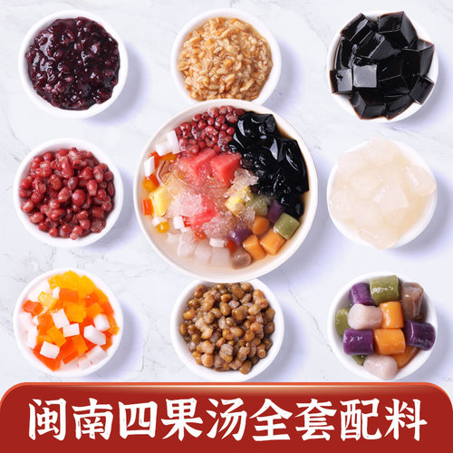 闽南漳州四果汤烧仙草芋圆成品