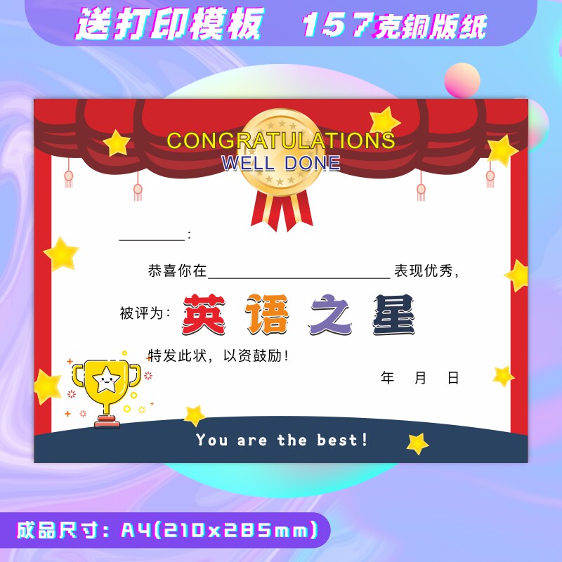 英语之星奖状小学单词英文进步优秀表扬信外语学校证书奖状a4加厚