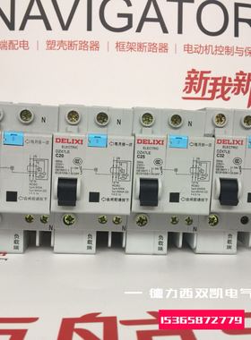 德力西漏电断路器DZ47LE系列 1/2 2/2 3/3 3/4 4/4老款10A-60A