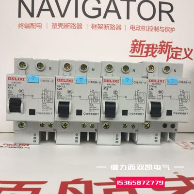 德力西漏电断路器DZ47LE系列