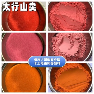 红珠色颜料桔红矿物桔黄色200目100克颜料岩彩桔色壁画