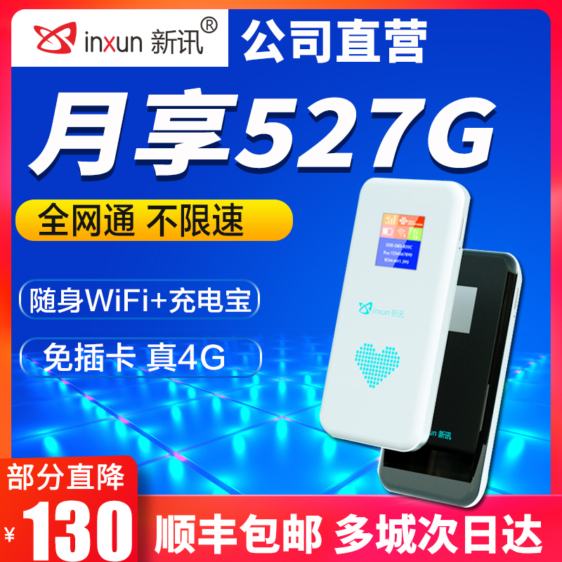 随身wifi移动无线路由器无限流量上网卡神器全国4G随行便携式热点手机不限网络插卡设备车载宝笔记本电脑携带