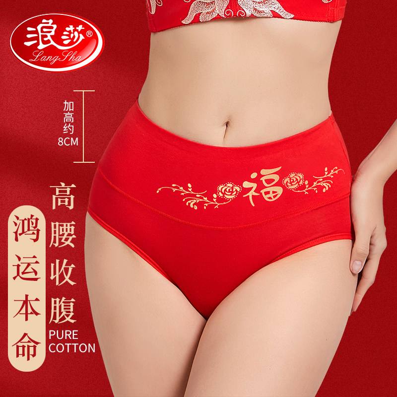 浪莎本命年大红色内裤女士纯棉马年结婚送人袜子套装高腰全棉短裤,女士内衣/男士内衣/家居服,女三角裤,淘宝优惠券,粉丝福利购,淘宝优惠卷