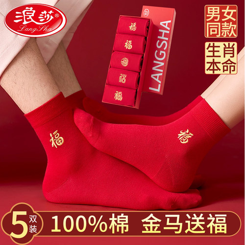 【任嘉伦同款】浪莎本命年情侣袜