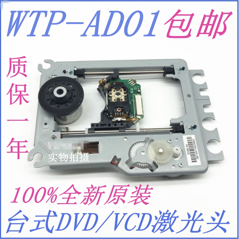 全新包邮WTP-AD01激光头带DV34铁架DVD VCD光头AD01