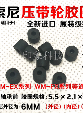 全新进口随身听卡带单放机压带轮胶圈皮圈适用于索尼WM-EX WM-FX