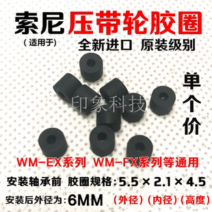 全新进口随身听卡带单放机压带轮胶圈皮圈适用于索尼WM-EX WM-FX