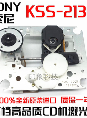 全新原装进口KSS-213C激光头高音质CD激光头索尼通用213B 213CL