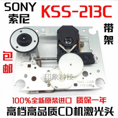 全新原装进口KSS-213C激光头高音质CD激光头索尼通用213B 213CL