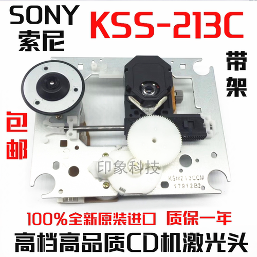 全新原装进口KSS-213C激光头高音质CD激光头索尼通用213B 213CL