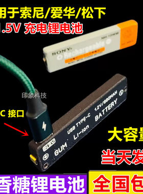 sony索尼口香糖电池全国包邮