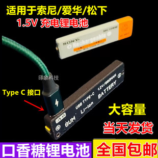 口香糖电池大容量可充电sony索尼walkman松下 锂电池1.5V
