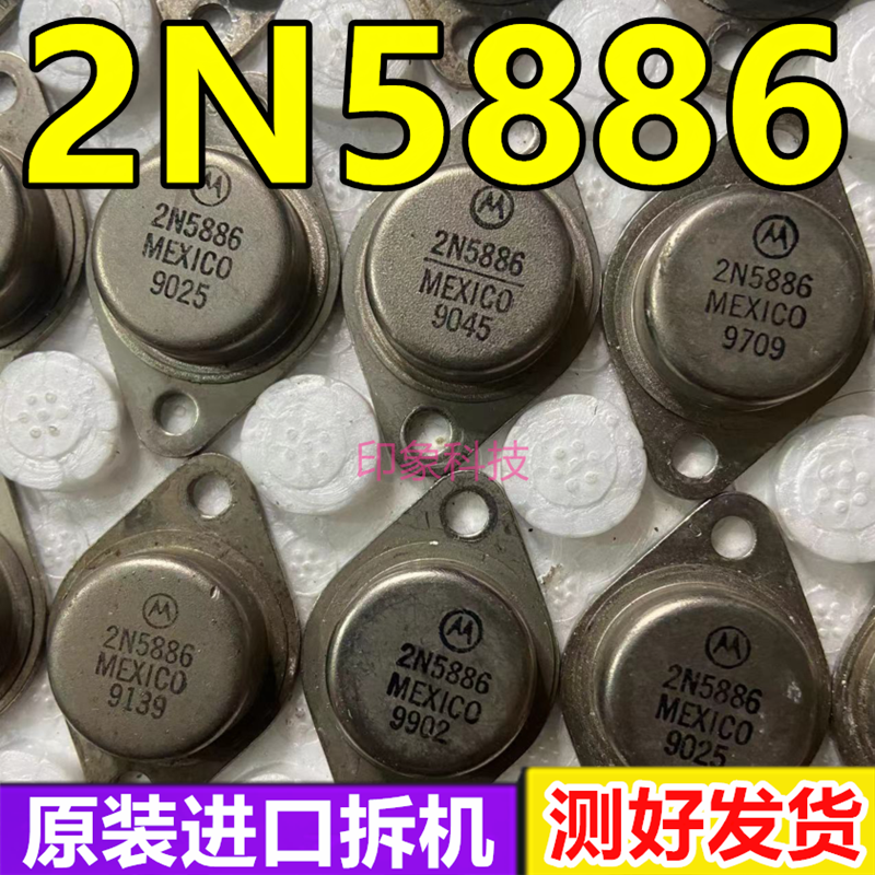 原装进口拆机2N5886测试好发货