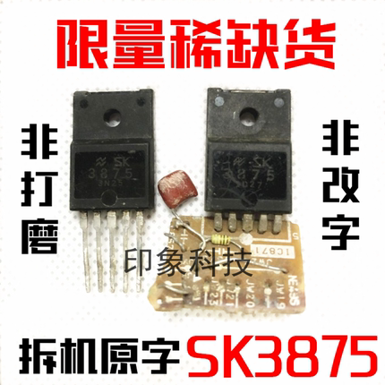 【印象科技】限量原字原装进口拆机 SK3875 功放音频功率放大器