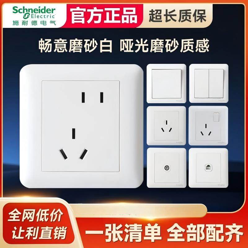 施耐德开关插座面板畅意系列五孔带USB插座二三插16A空调家用面板,电子/电工,开关插座套装,淘宝优惠券,粉丝福利购,淘宝优惠卷