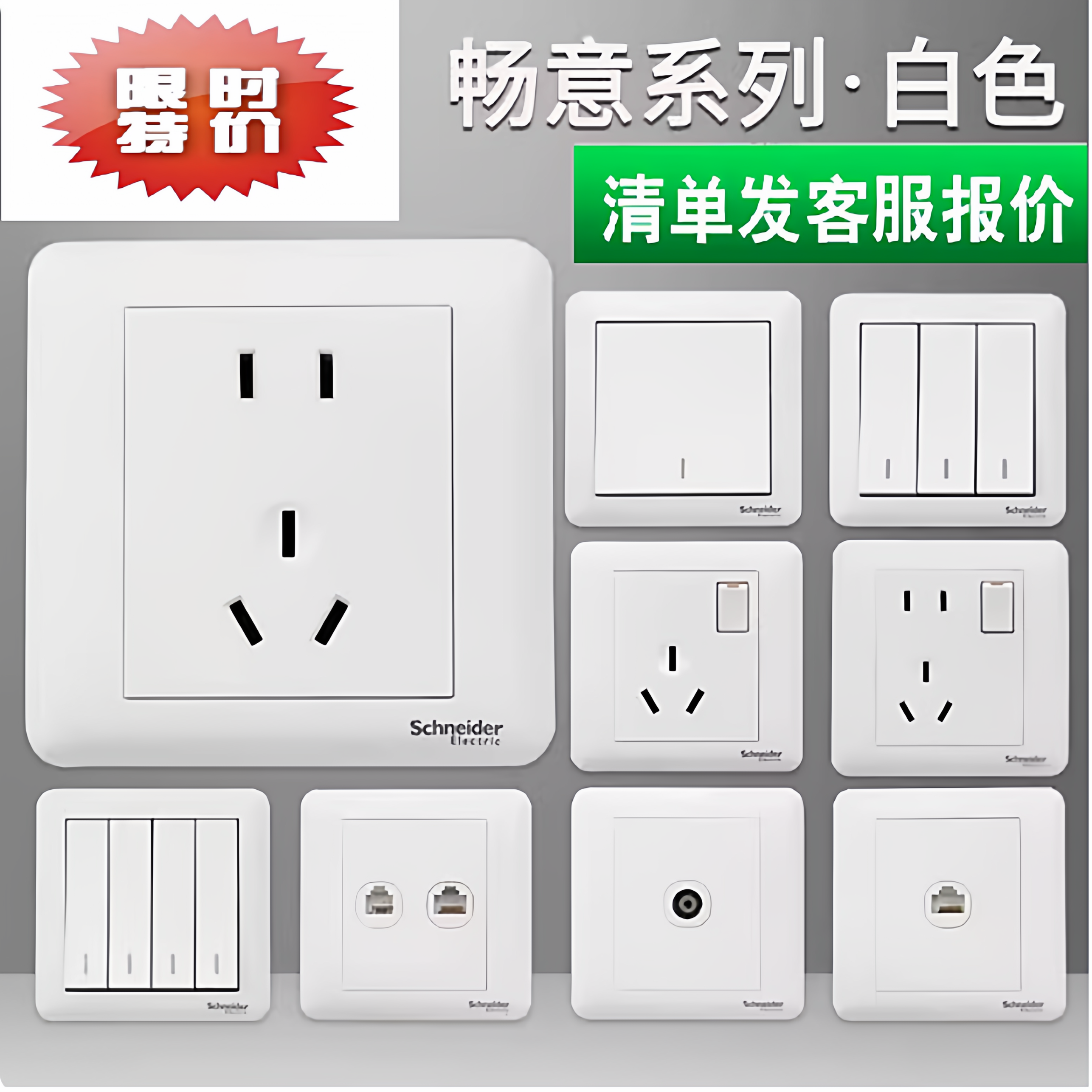 施耐德开关插座面板畅意系列五孔带USB插座二三插16A空调家用面板,电子/电工,开关插座套装,淘宝优惠券,粉丝福利购,淘宝优惠卷