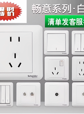 施耐德畅意白色开关插座五孔墙壁电源86暗装四孔雅白电工五孔插座